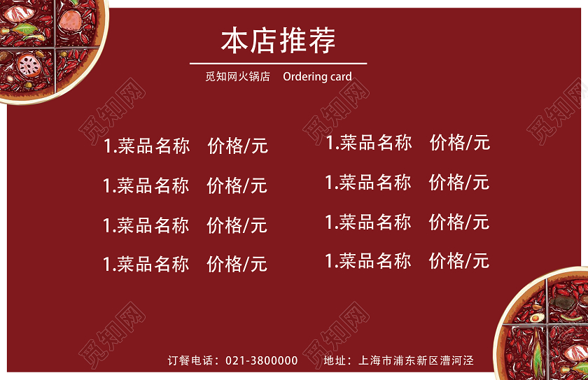 红色简约订餐卡火锅订餐卡