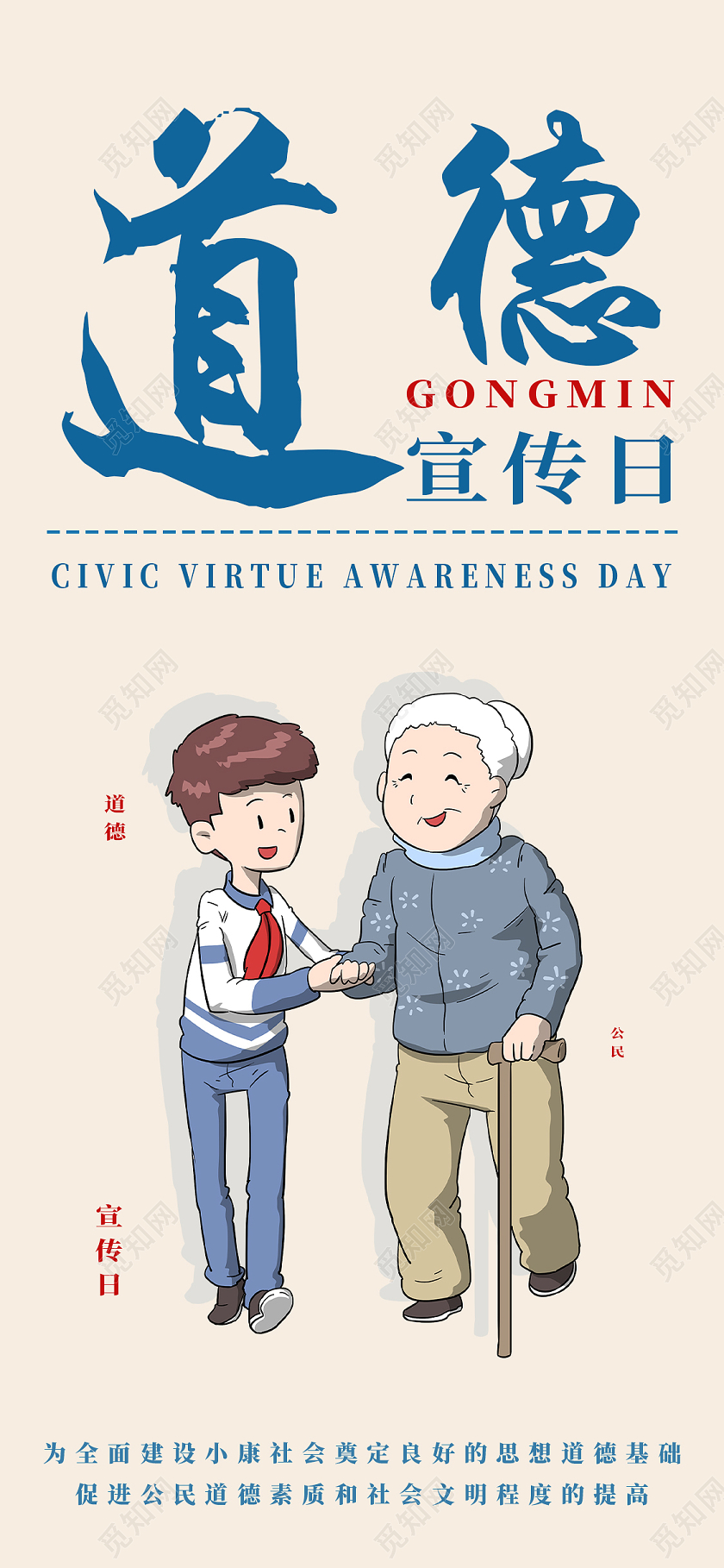 灰色简约公民道德日宣传手机海报公民道德宣传日手机海报