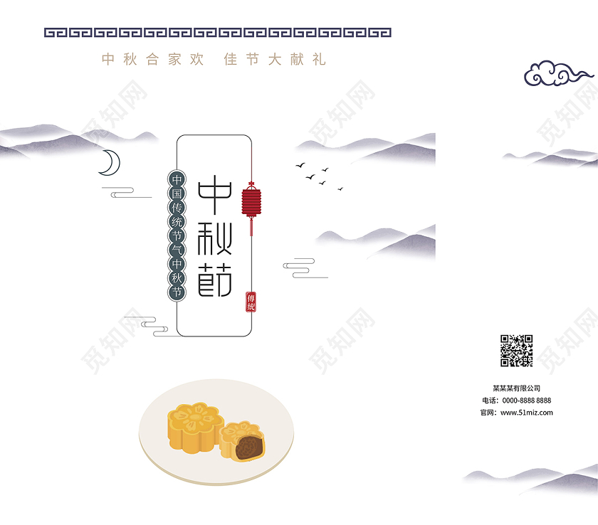 白色简约中国风中秋节中秋手提袋