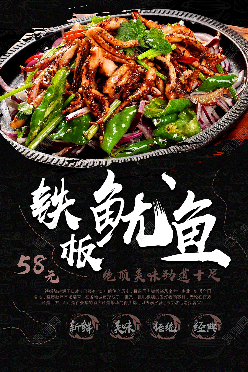 黑色水墨铁板鱿鱼餐饮美食铁板鱿鱼海报