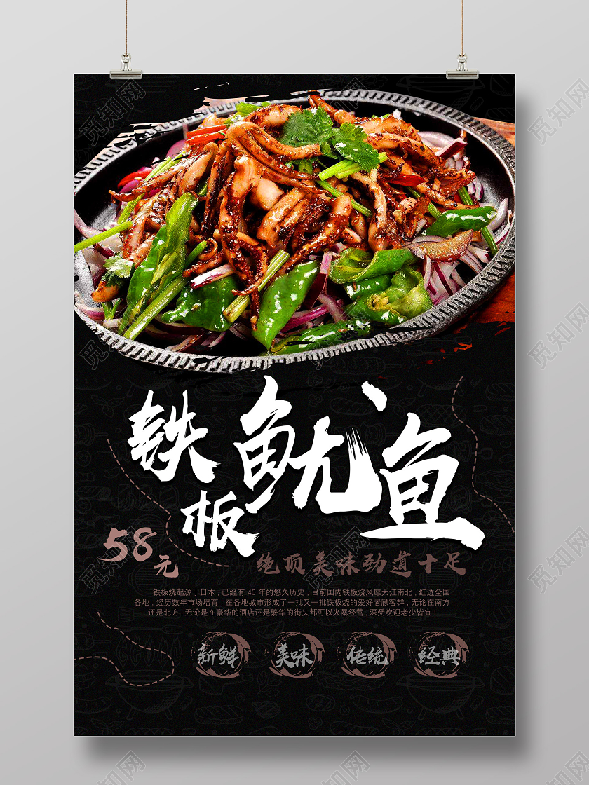 黑色水墨铁板鱿鱼餐饮美食铁板鱿鱼海报