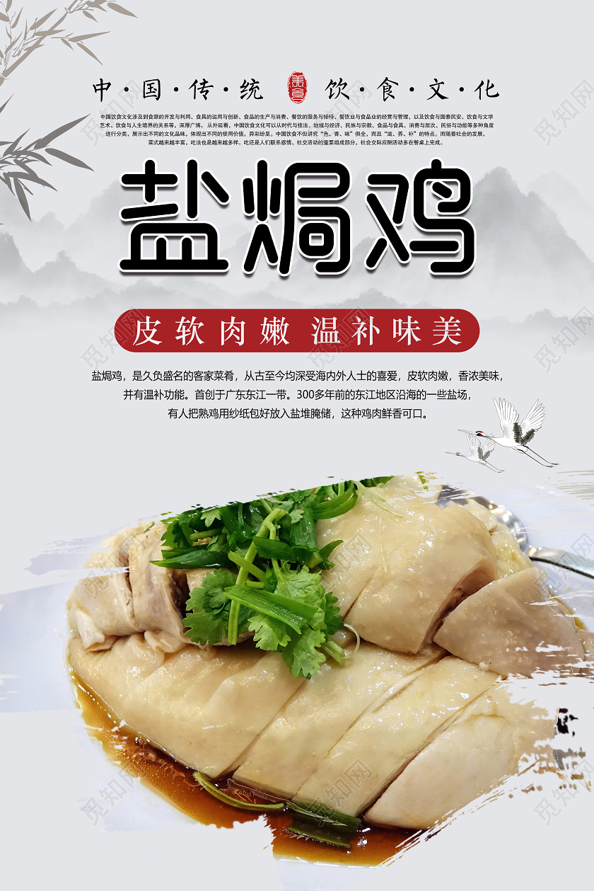 灰色简约盐焗鸡美食宣传海报