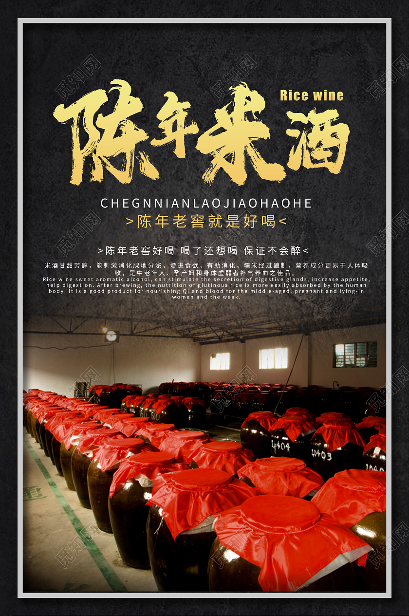 黑色高端陈年米酒宣传海报餐饮美食米酒