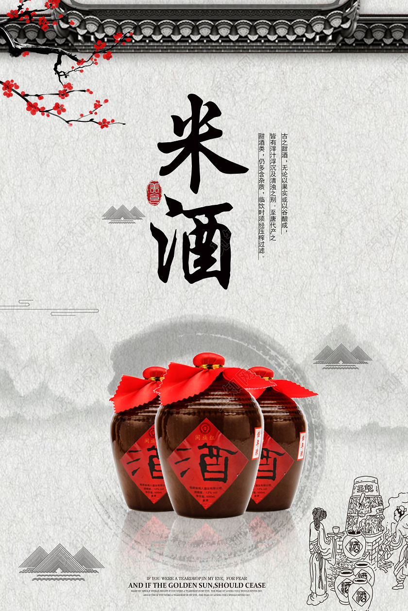 灰色古风米酒宣传海报餐饮美食米酒