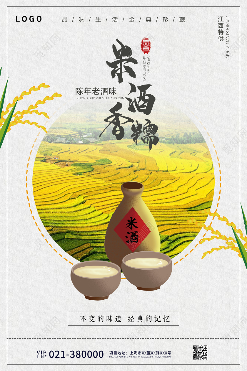 灰色简约米酒香糯宣传海报餐饮美食米酒