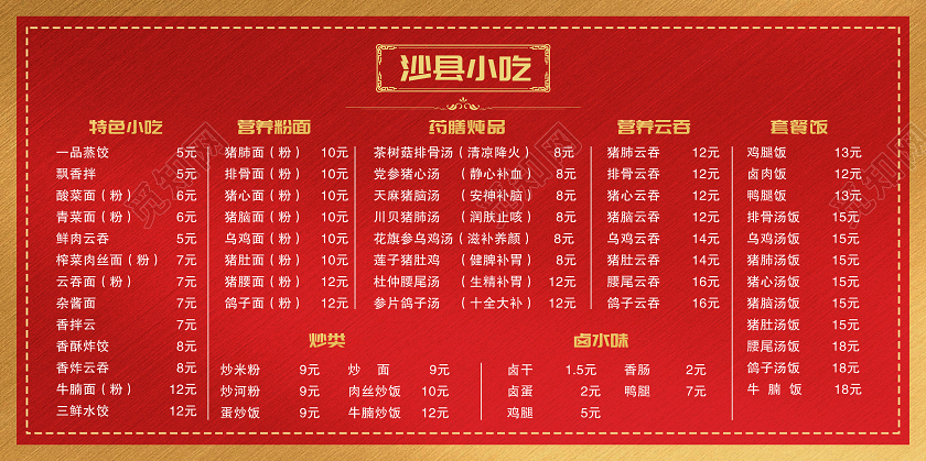 红金色高端沙县美食宣传展示菜单展板餐饮美食沙县小吃