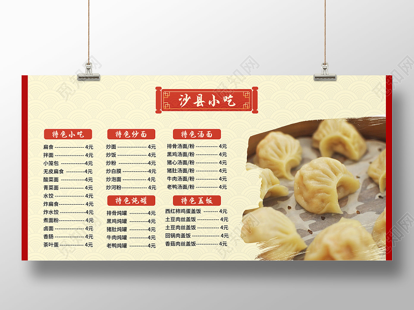 红黄色简约沙县小吃菜单宣传展示展板餐饮美食沙县小吃