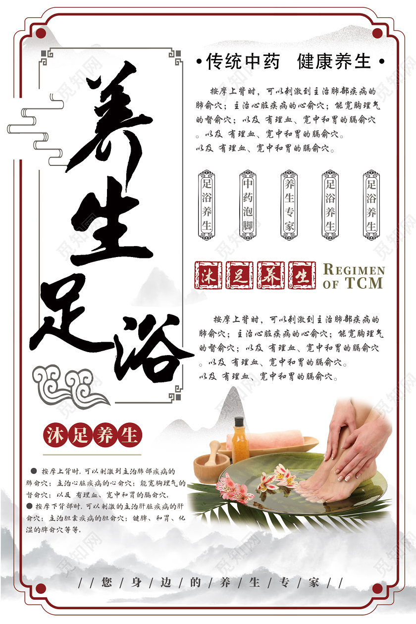 灰色简约足浴养生海报