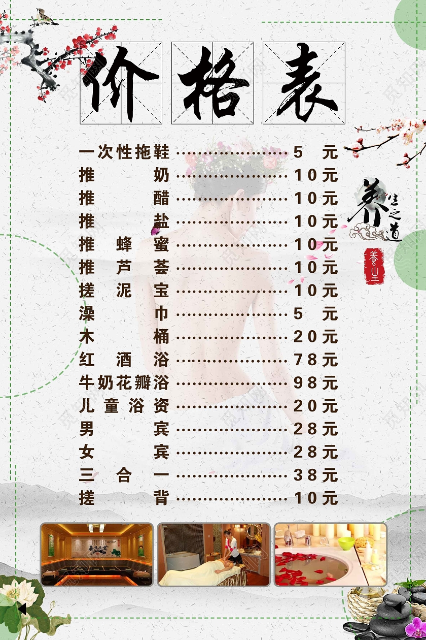 灰色简约养生价格表海报足浴