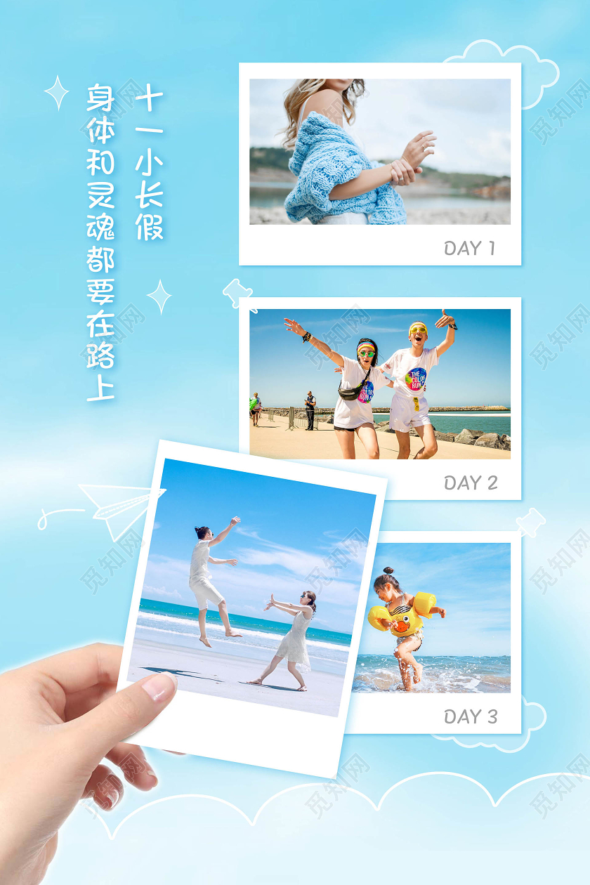 浅蓝色简约国庆节国庆小长假拍照摄影旅游宣传海报