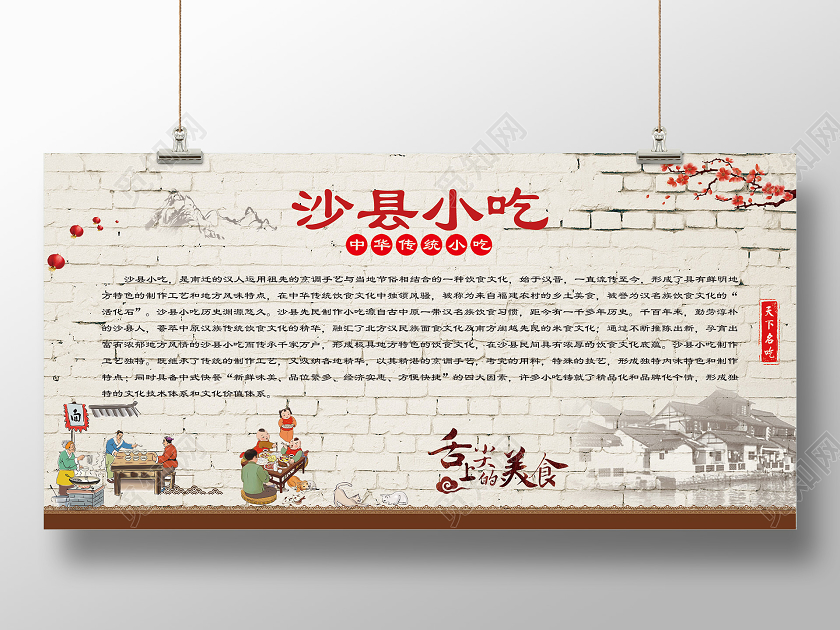 灰色水墨沙县小吃中华传统小吃展板餐饮美食沙县小吃