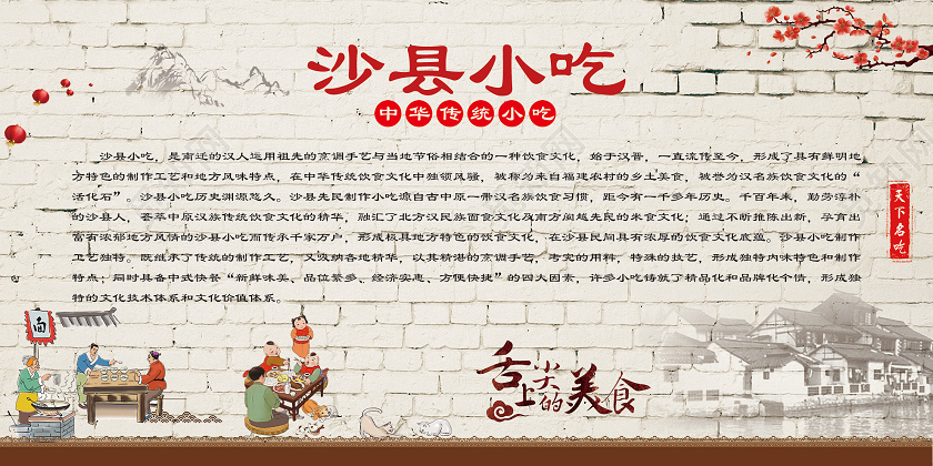 灰色水墨沙县小吃中华传统小吃展板餐饮美食沙县小吃