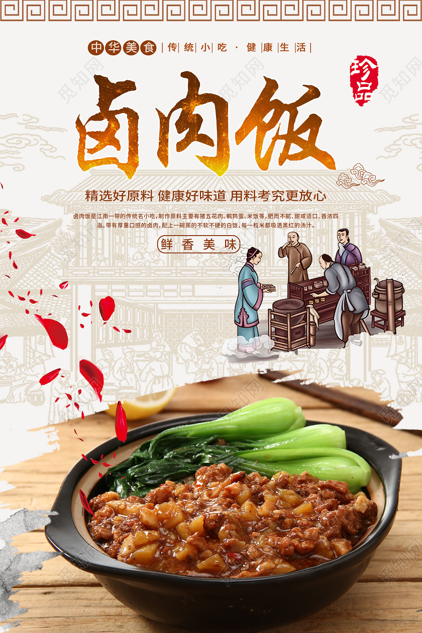 黄色中式卤肉饭美食宣传海报餐饮美食卤肉饭