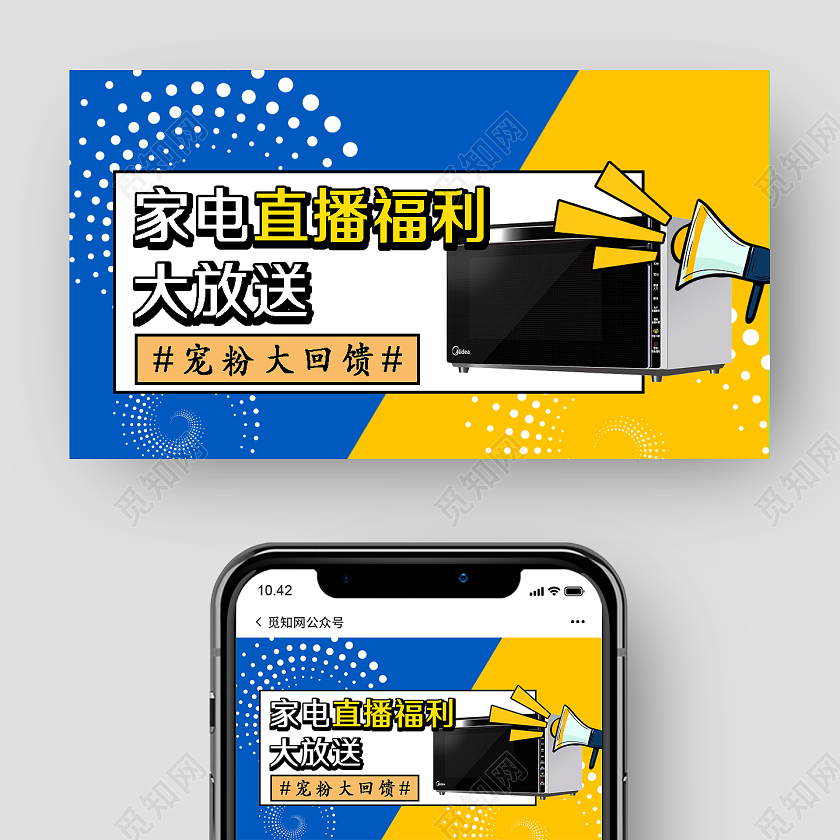 蓝色和黄色简约直播福利封面