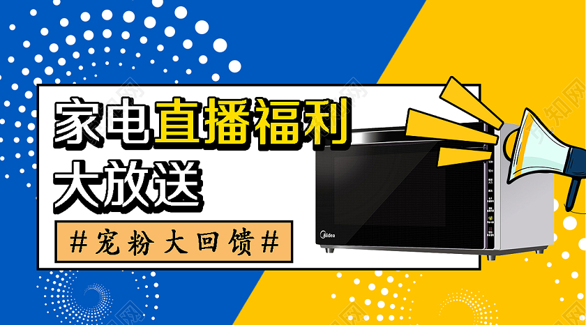 蓝色和黄色简约直播福利封面