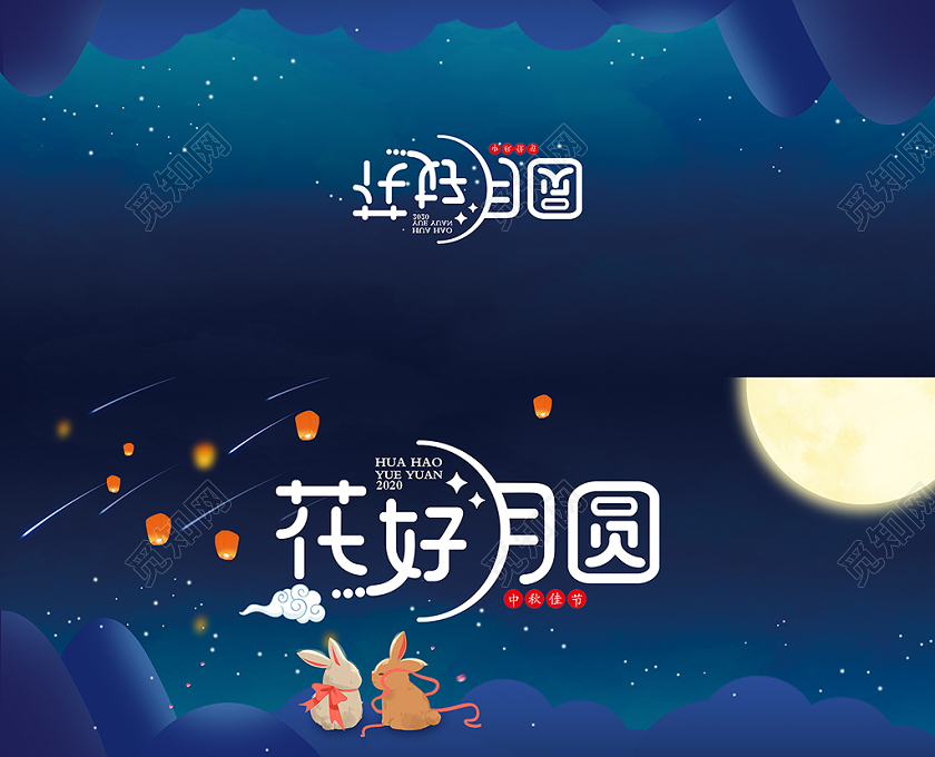 卡通蓝色花好月圆中秋节折券贺卡模板