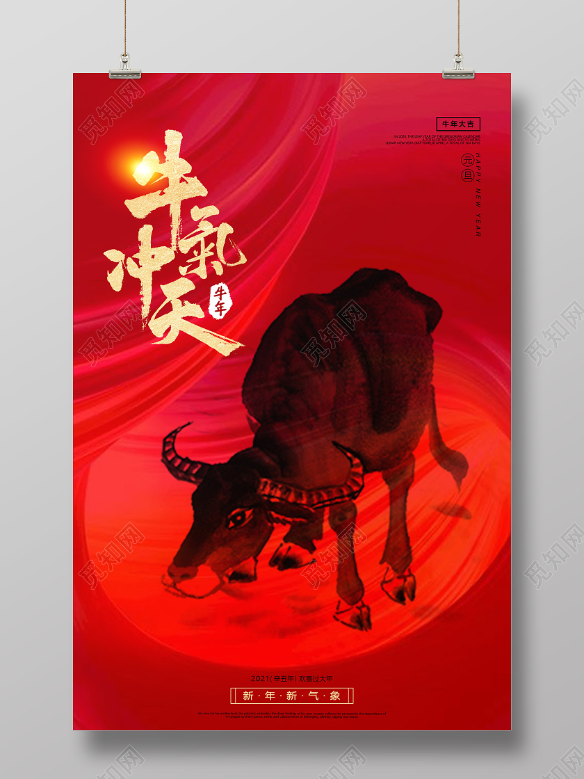 红色水墨牛牛年元旦海报