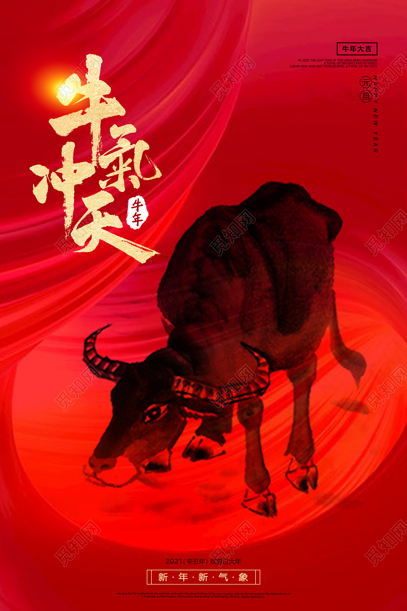 红色水墨牛牛年元旦海报