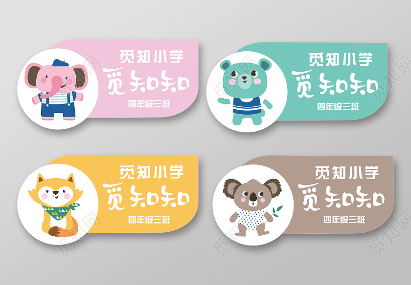 卡通可爱校园儿童名牌桌牌儿童姓名牌桌卡