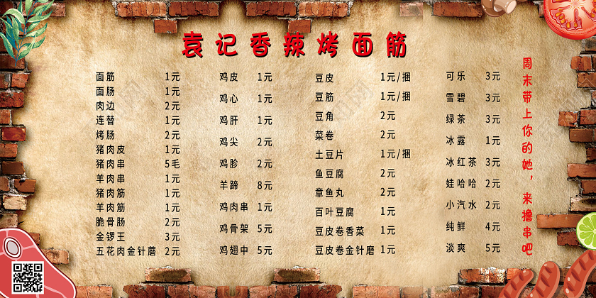 黄色大气袁记香辣烤面筋菜单展板餐饮美食米酒
