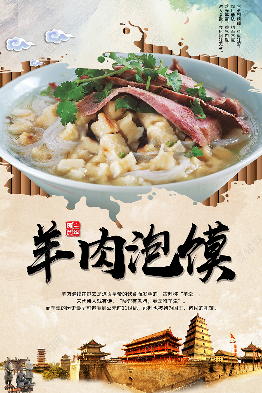 水墨复古餐饮美食羊肉泡馍海报美食餐饮羊肉泡馍
