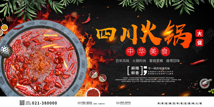 黑色背景四川火锅中华美食麻辣鲜香餐饮促销展板四川火锅老火锅