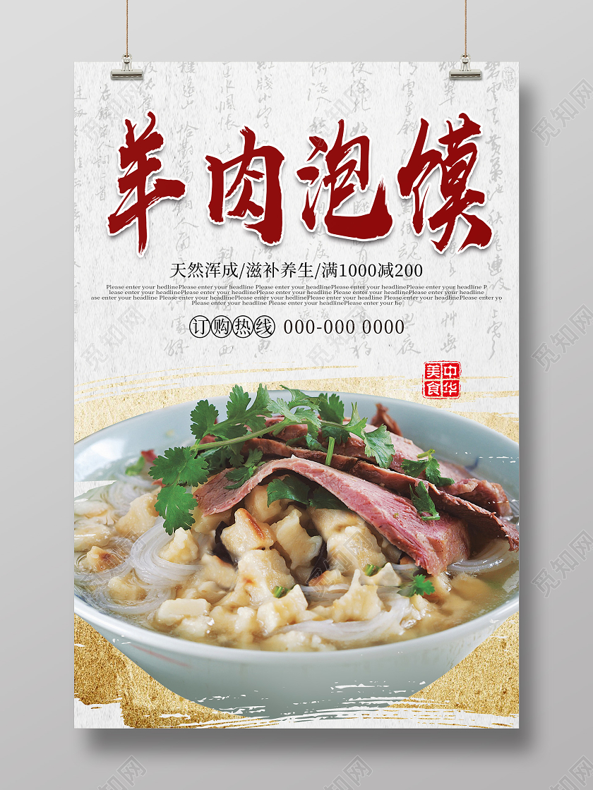 复古餐饮美食羊肉泡馍海报美食餐饮羊肉泡馍