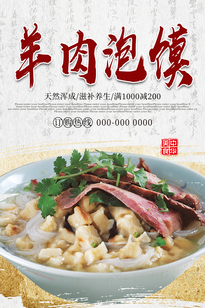 复古餐饮美食羊肉泡馍海报美食餐饮羊肉泡馍