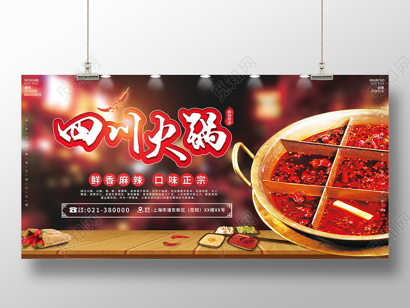 红色四川火锅鲜香麻辣口味正宗餐饮促销宣传展板四川火锅老火锅