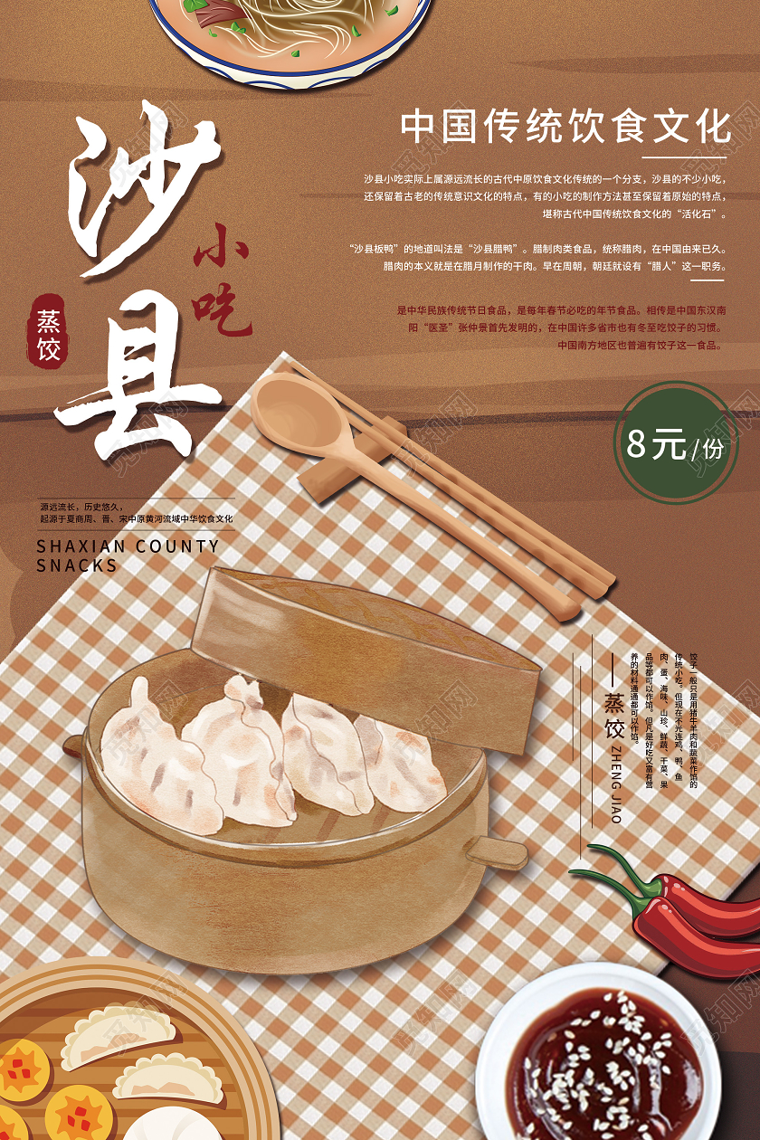 黄色插画沙县小吃传统饮食文化海报餐饮美食沙县小吃