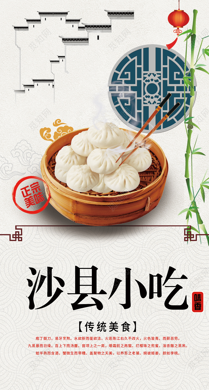 白色中式沙县小吃传统美食UI手机海报餐饮美食沙县小吃