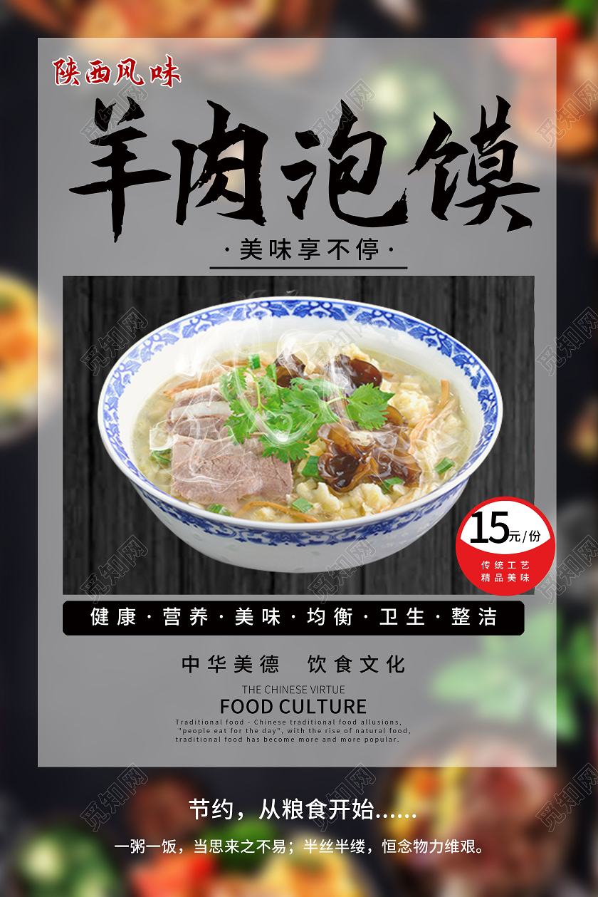 黑色简约陕西风味羊肉泡馍海报美食餐饮羊肉泡馍