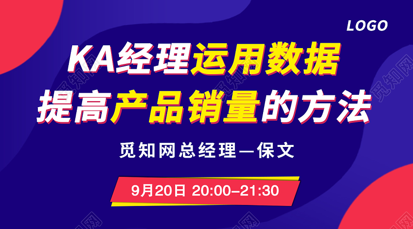 紫色渐变运用数据提高产品销量直播封面微信公众号
