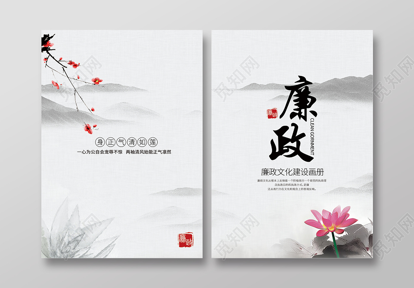 黑红水墨风廉政建设画册党组织画册封面画册海报展板