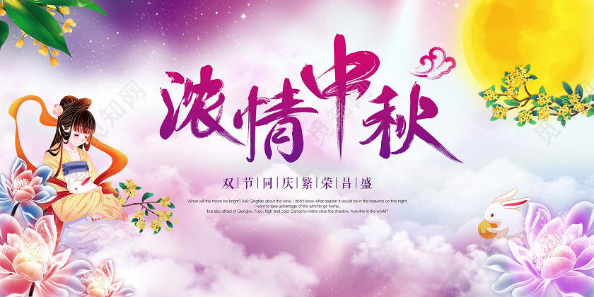 淡雅唯美古风中秋节中秋赏月宣传展板