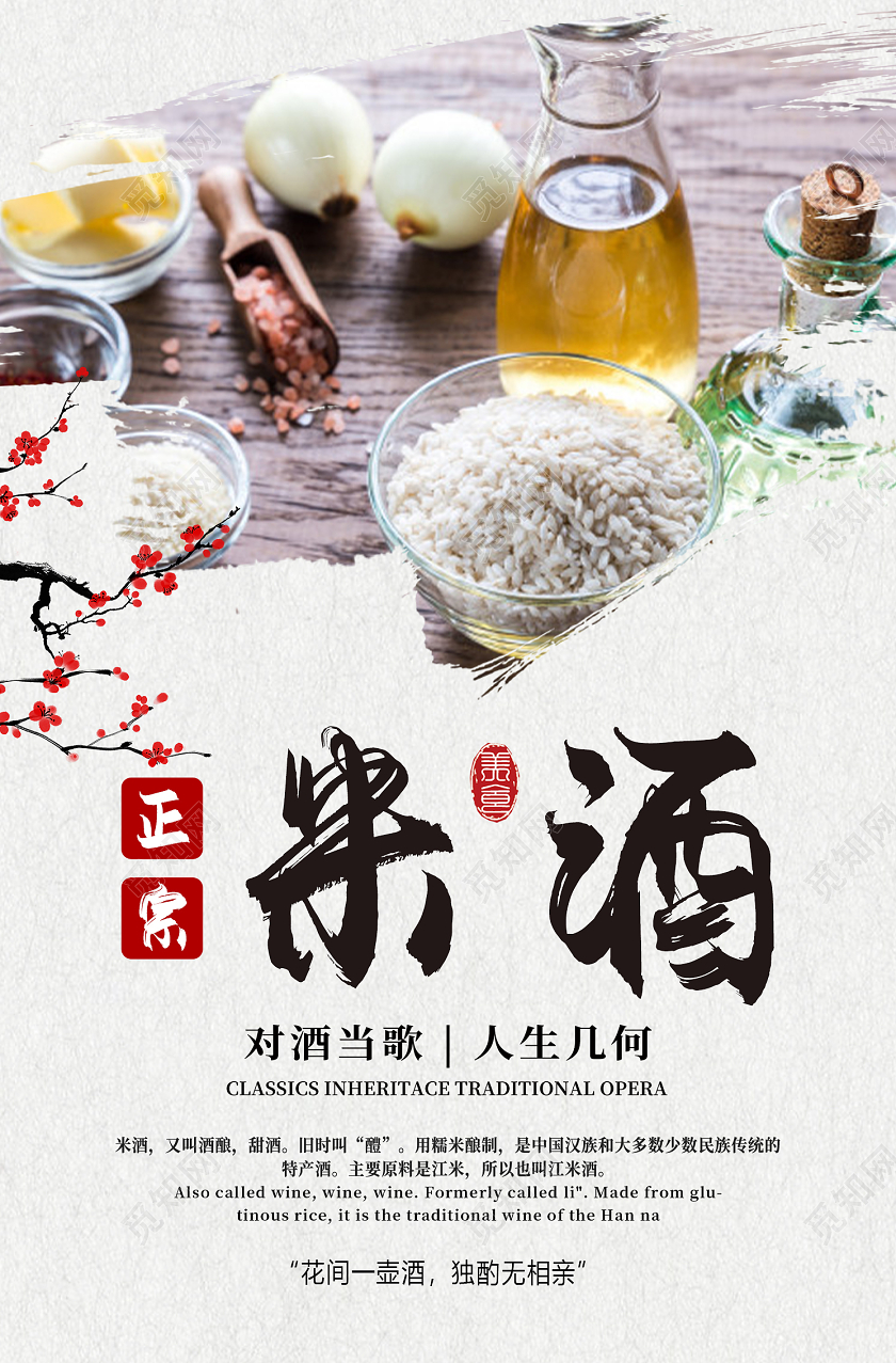 灰色简约米酒宣传海报餐饮美食米酒