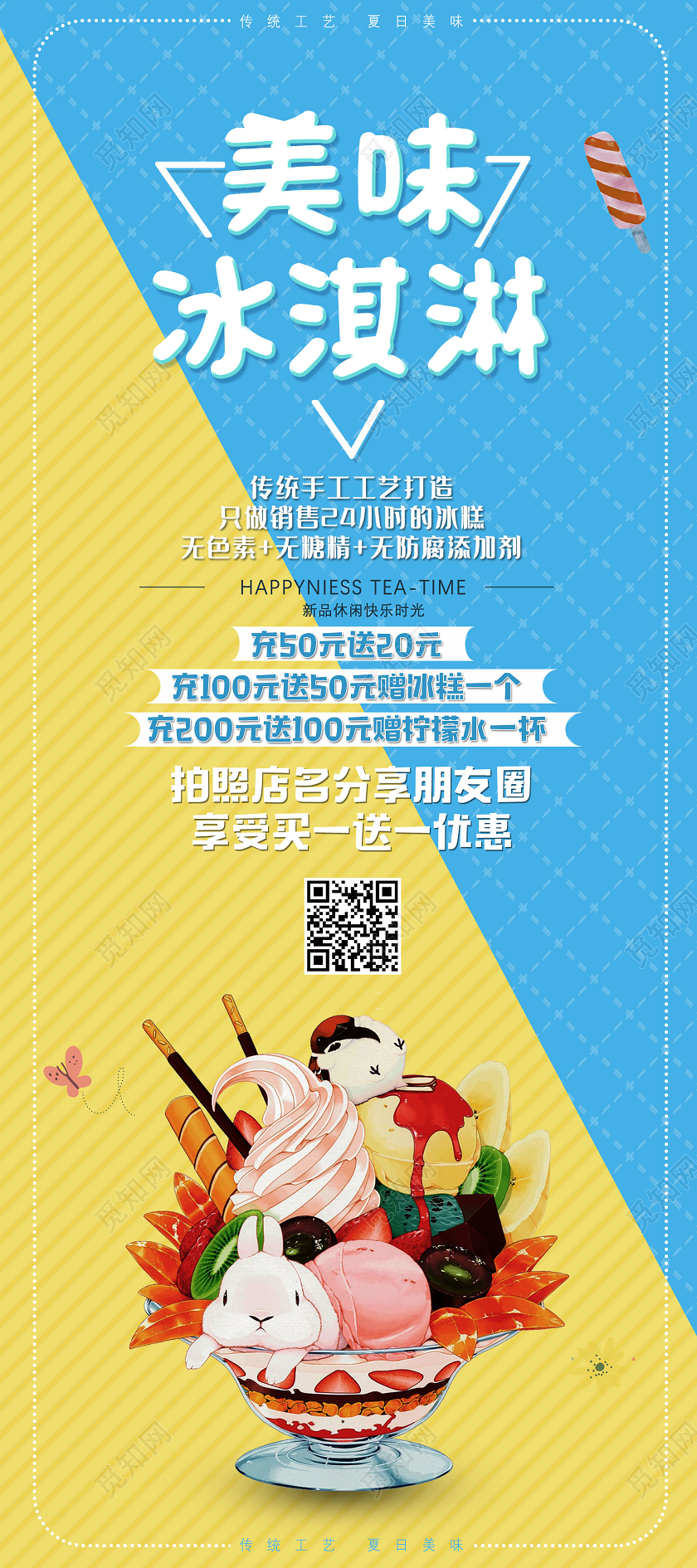 蓝色清凉传统手工工艺美味冰淇淋餐饮美食冰淇淋展架