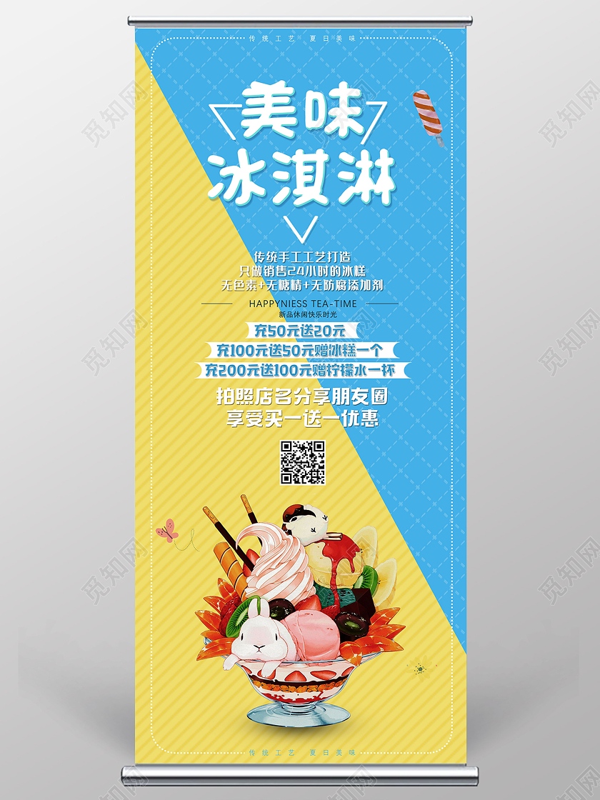 蓝色清凉传统手工工艺美味冰淇淋餐饮美食冰淇淋展架