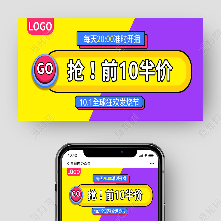 黄色紫色背景卡通直播发烧节直播封面微信公众号