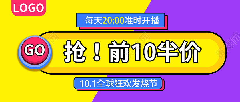 黄色紫色背景卡通直播发烧节直播封面微信公众号