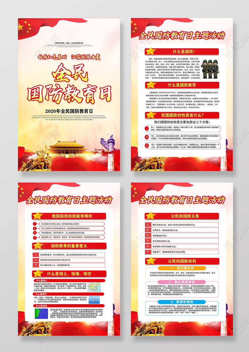红色党建党政2020年全民国防教育日传承红色基因汇聚强军展板