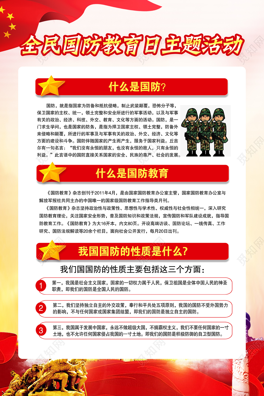 红色党建党政2020年全民国防教育日传承红色基因汇聚强军展板