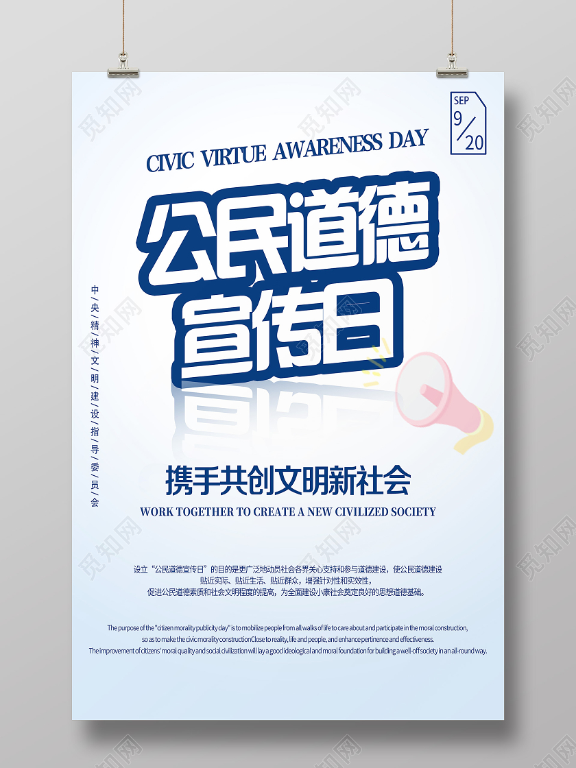 蓝色简约公民道德宣传日海报