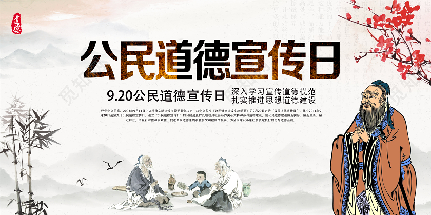 白色古风公民道德宣传日展板