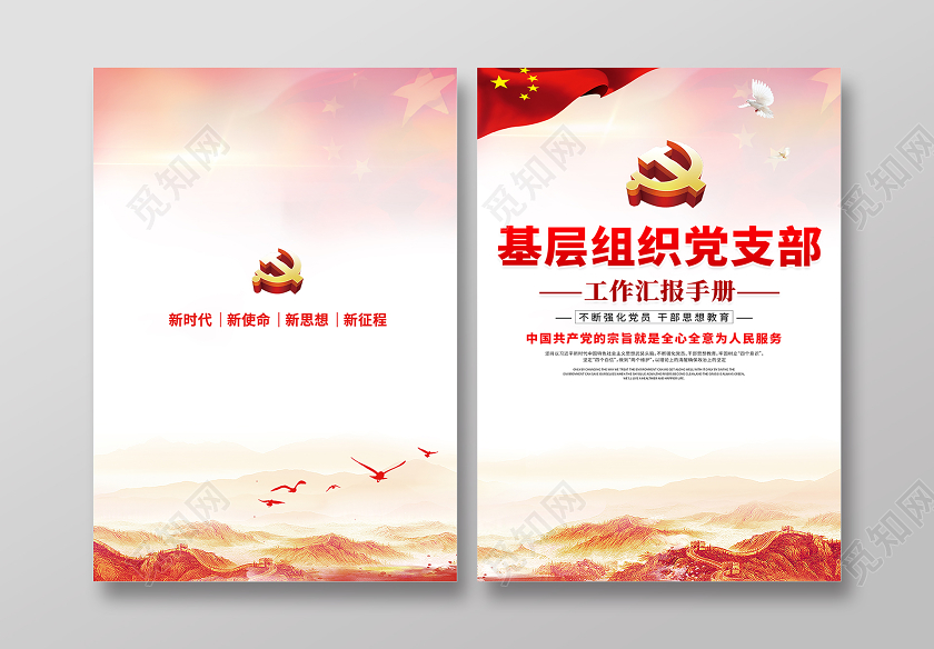 红色简约画册封面2020党建资料汇编党建封面党政党课