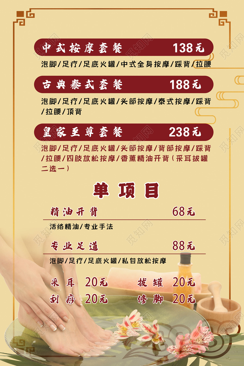 金色简约足浴满减价目表海报足浴价目表