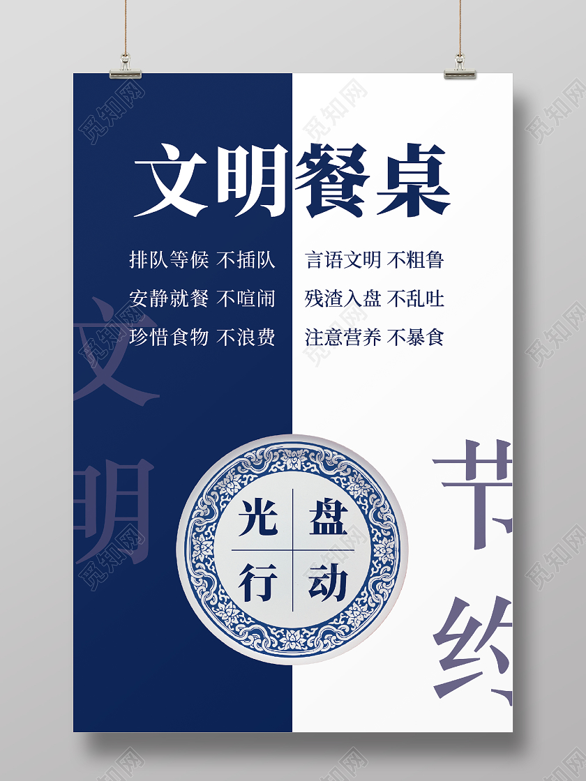 蓝色简约文明餐桌海报