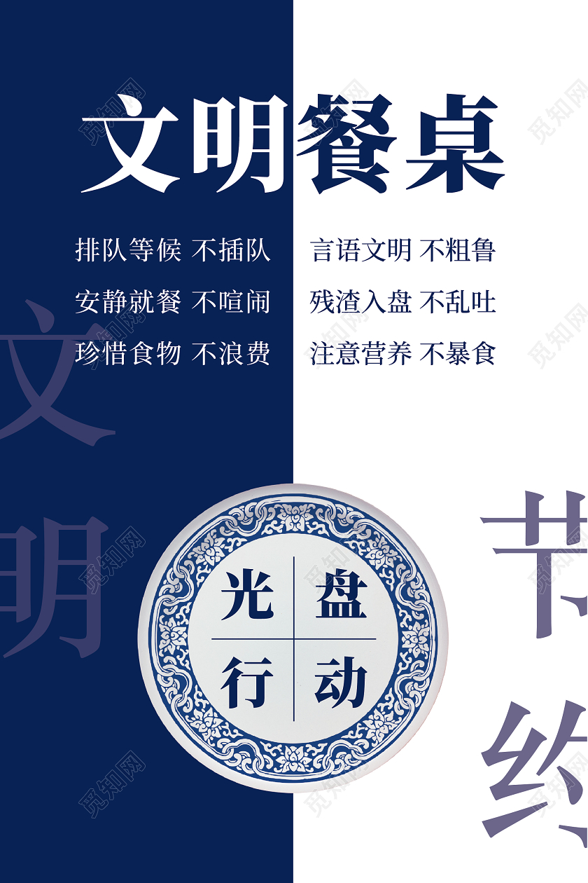 蓝色简约文明餐桌海报