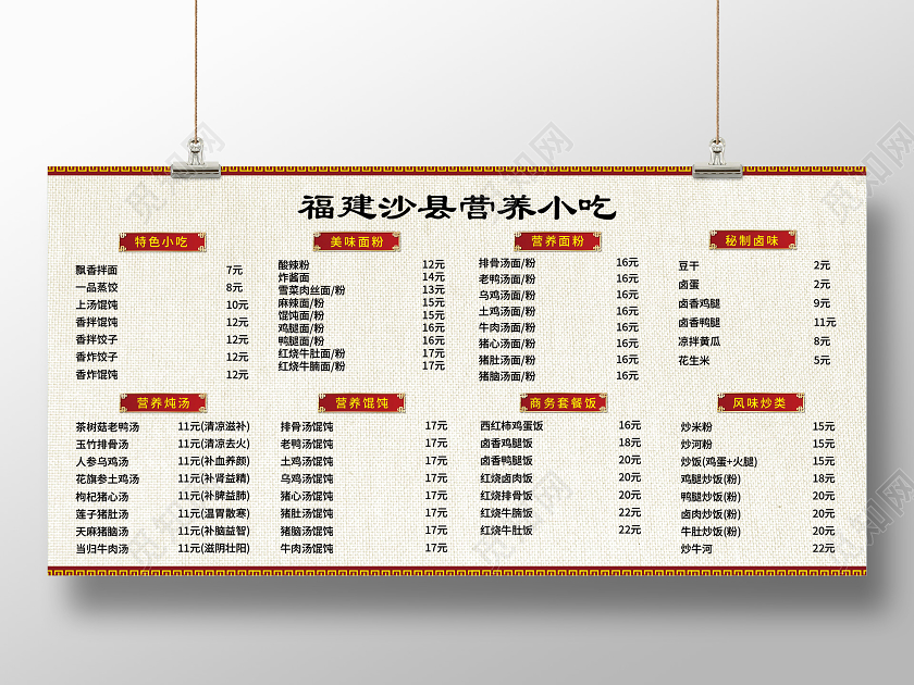 灰色大气福建沙县营养小吃美食菜单展板餐饮美食沙县小吃