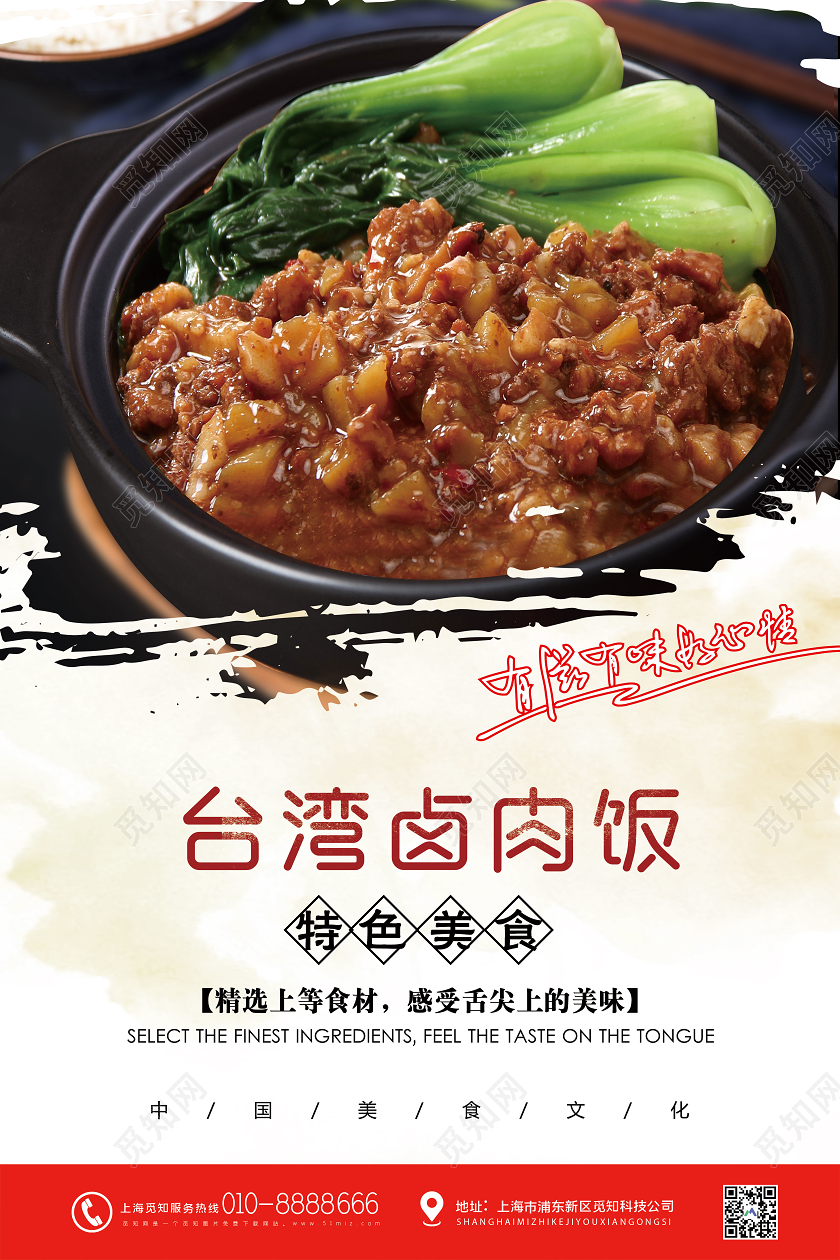 简约大气台湾卤肉饭特色美食餐饮海报餐饮美食卤肉饭